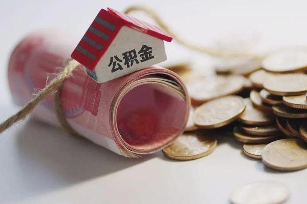 鹰潭离职代办住房公积金（公积金是代缴的,离职证明哪个打）